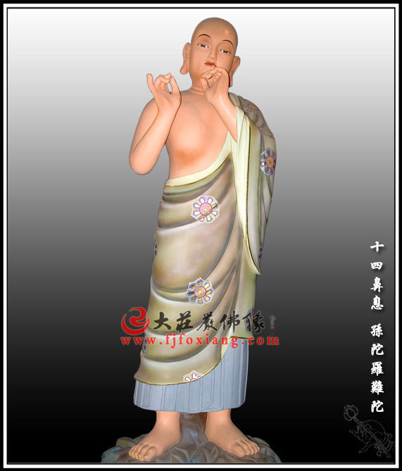 鼻識圓通孫陀羅難陀